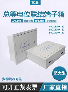 总等电位联结端子箱300x400MEB铁防雷接地箱配铜排明装暗装静电箱
