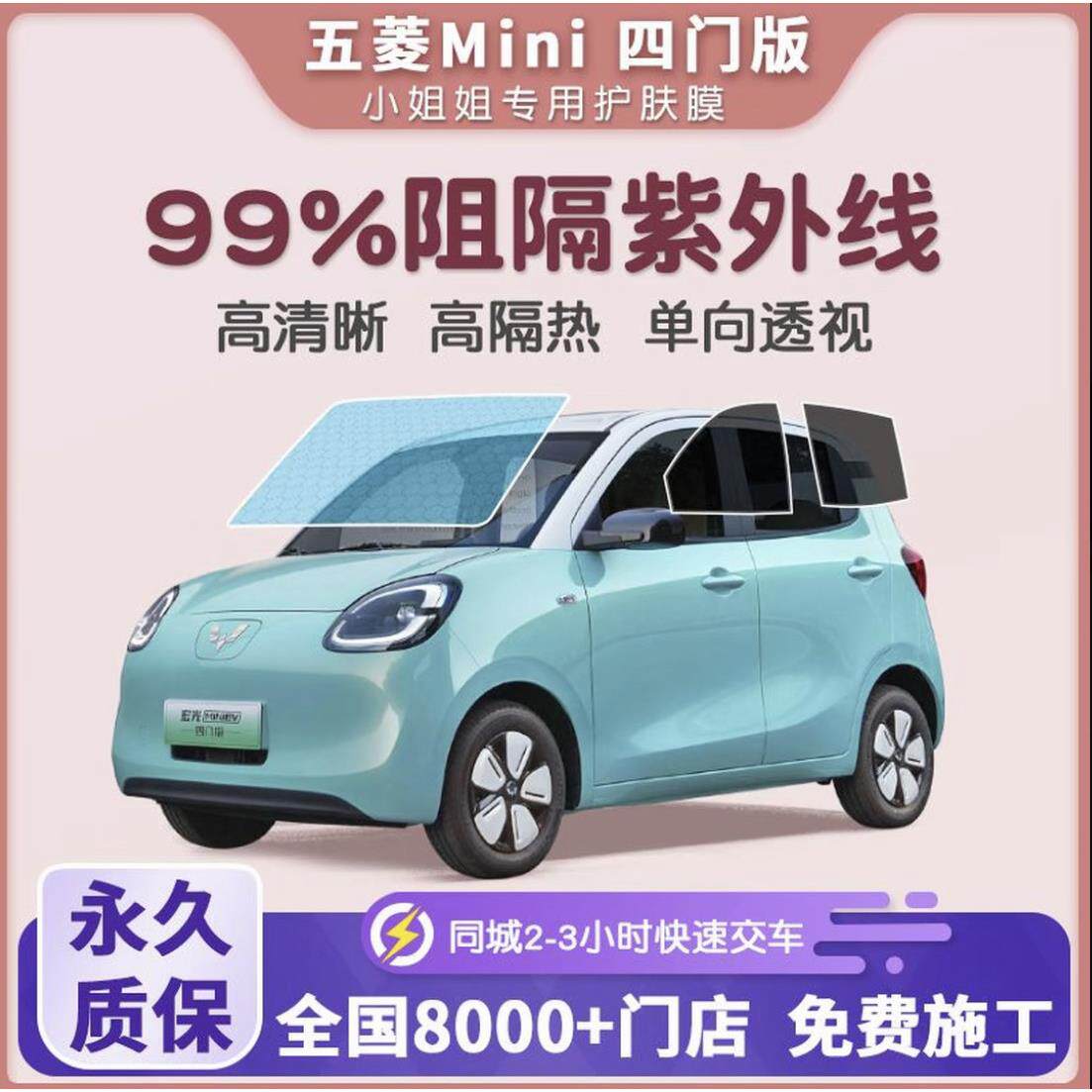玻璃防晒隔热膜五菱宏光MINI马卡龙3代汽车贴膜车窗膜前挡隔热膜
