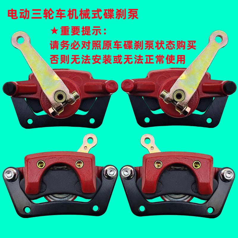 电动三轮车后刹卡钳碟煞机械刹线 线刹煞车泵机械碟煞泵碟煞卡钳