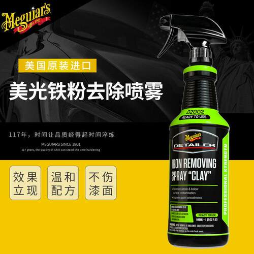 美光汽车铁粉去除剂 车用 白色漆面去绣轮毂汽车用品黑科技200232