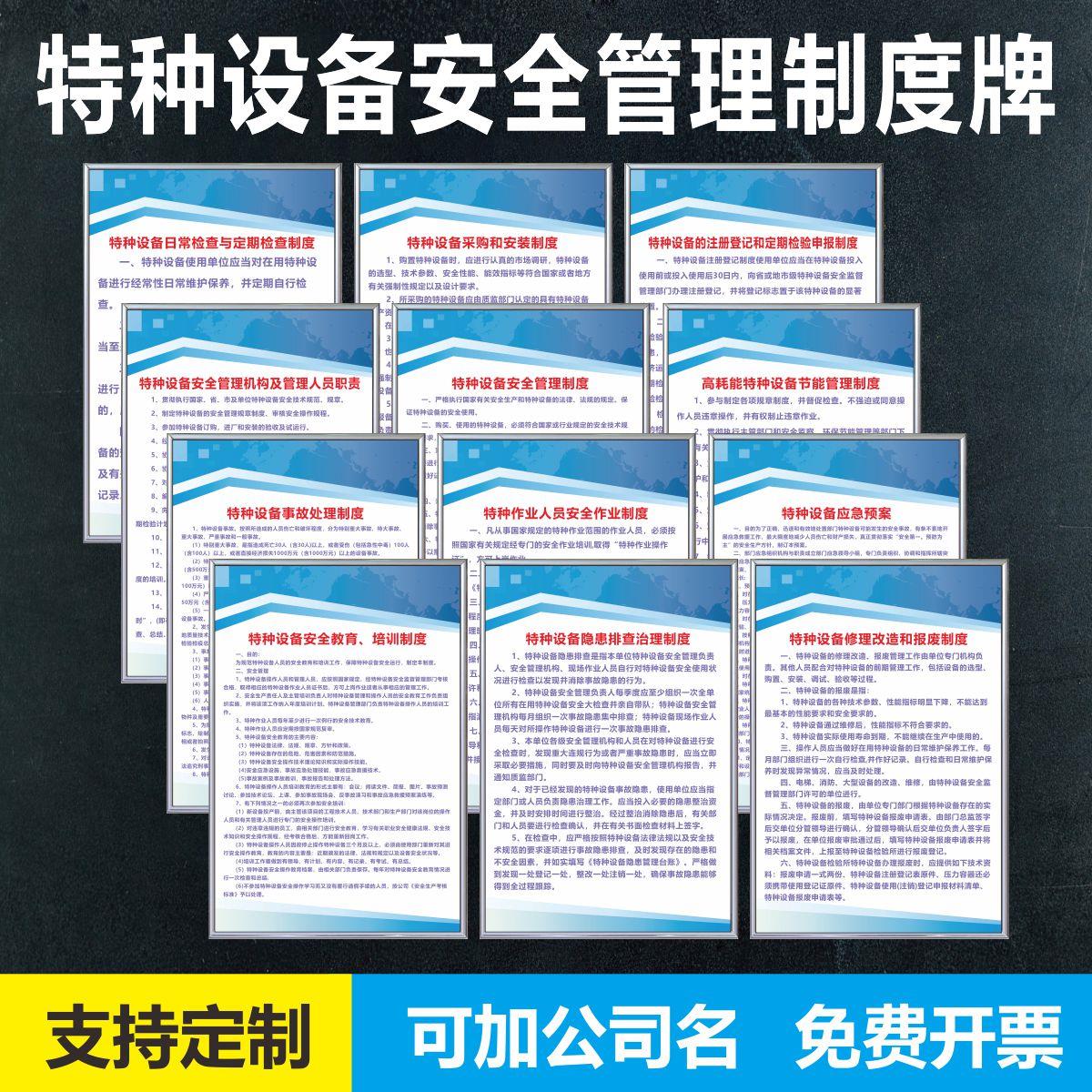 特种设备安全管理制度牌 工厂车间操作规程章程标识提示 应急预案