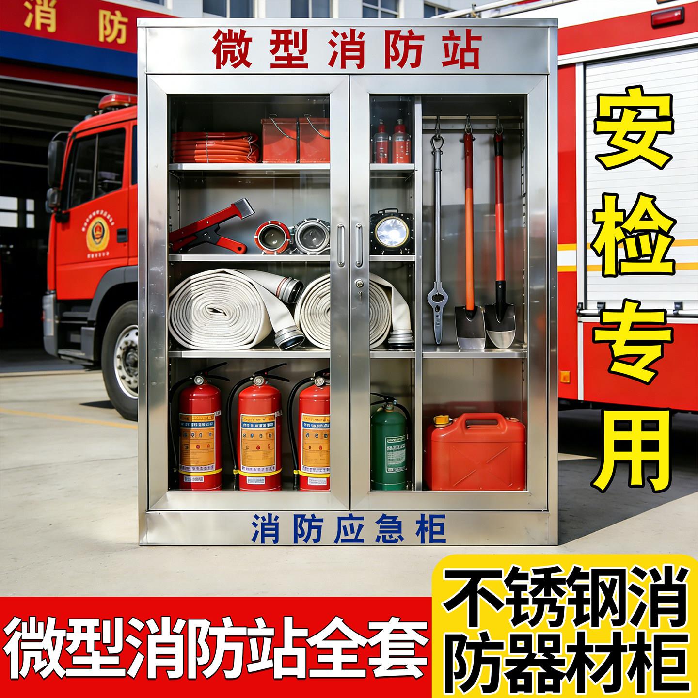 304不锈钢消防柜微型消防站全套消防器材柜工地灭火箱消防应急柜
