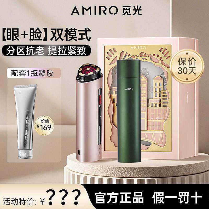 AMIRO觅光美容仪射频仪胶原炮S1家用脸部法令纹提拉紧致蛋白再生