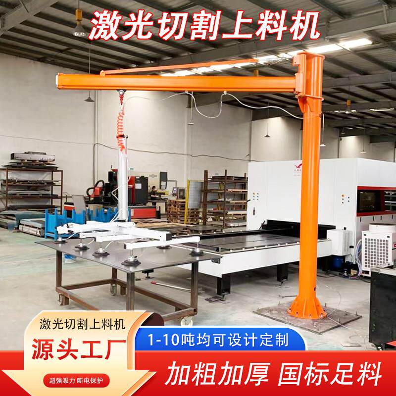 激光切割上料机真空吸盘悬臂吊手动电动360度旋转立柱板材吊具