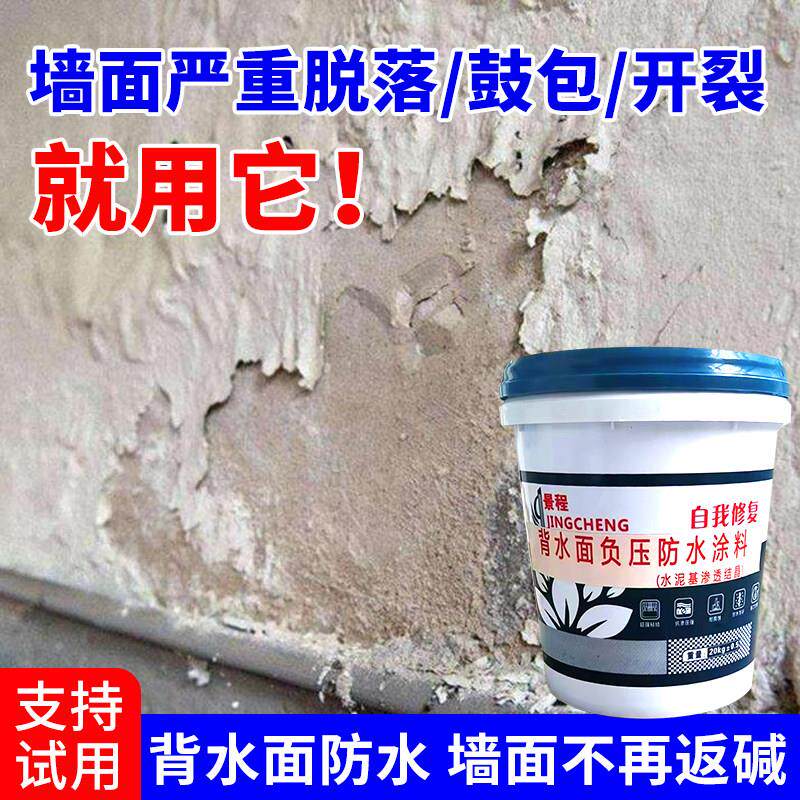 背水面负压防水涂料室内外墙面卫生间防霉抗渗地下室电梯井防潮用