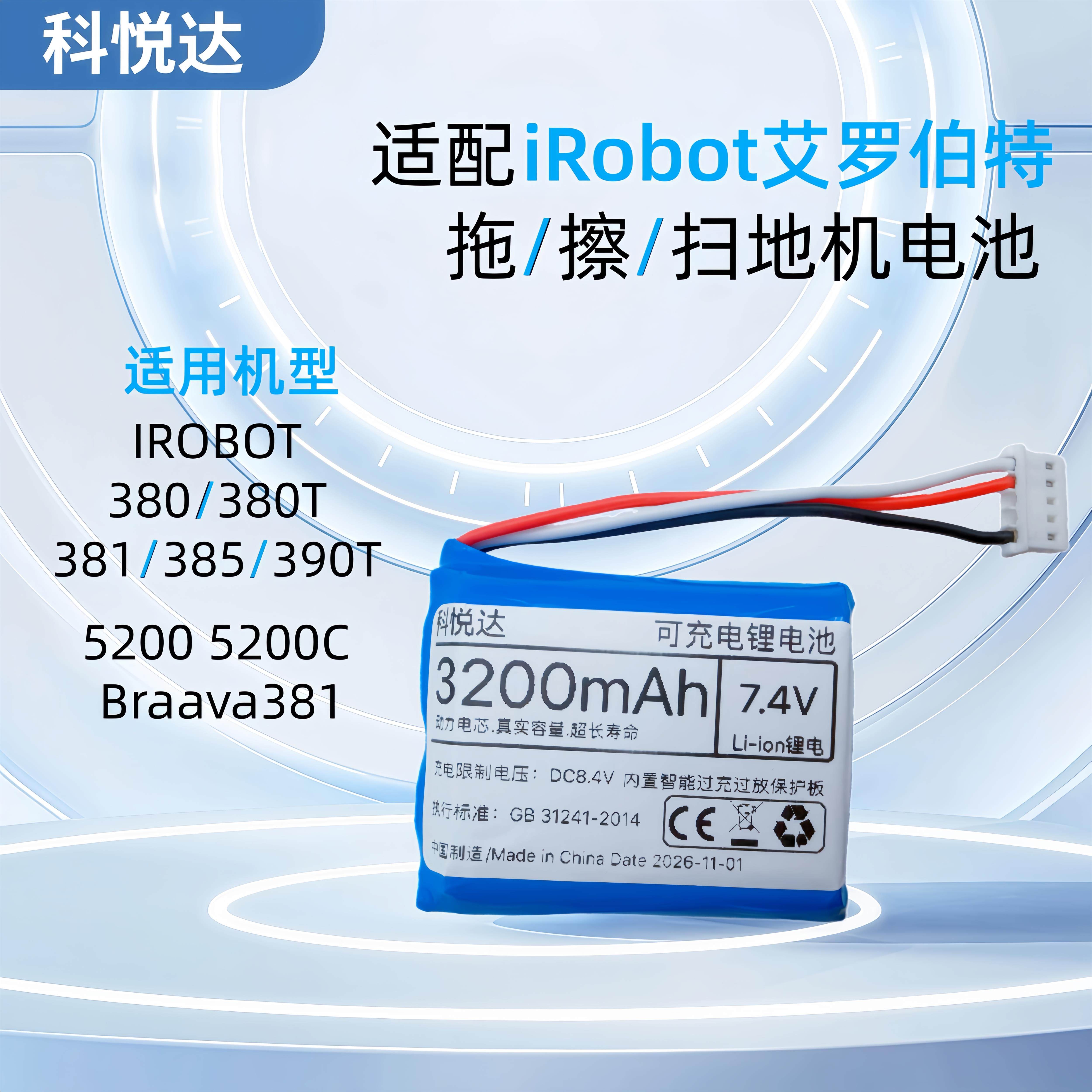 适配iRobot拖地机电池braava380T 381 390T 5200C擦地扫地机配件