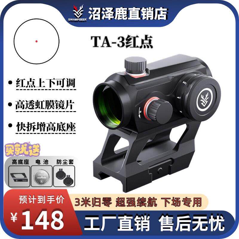 沼泽鹿TA3红点金属瞄准镜片双底座反射式可拆卸望远镜挂墙弹弓
