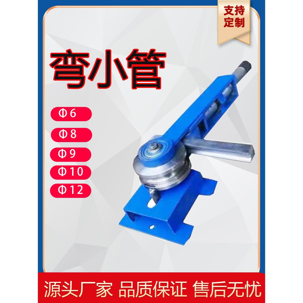 小型弯管器手动弯管机 圆管6、8、10、9、12折弯器压弯机弯圆机