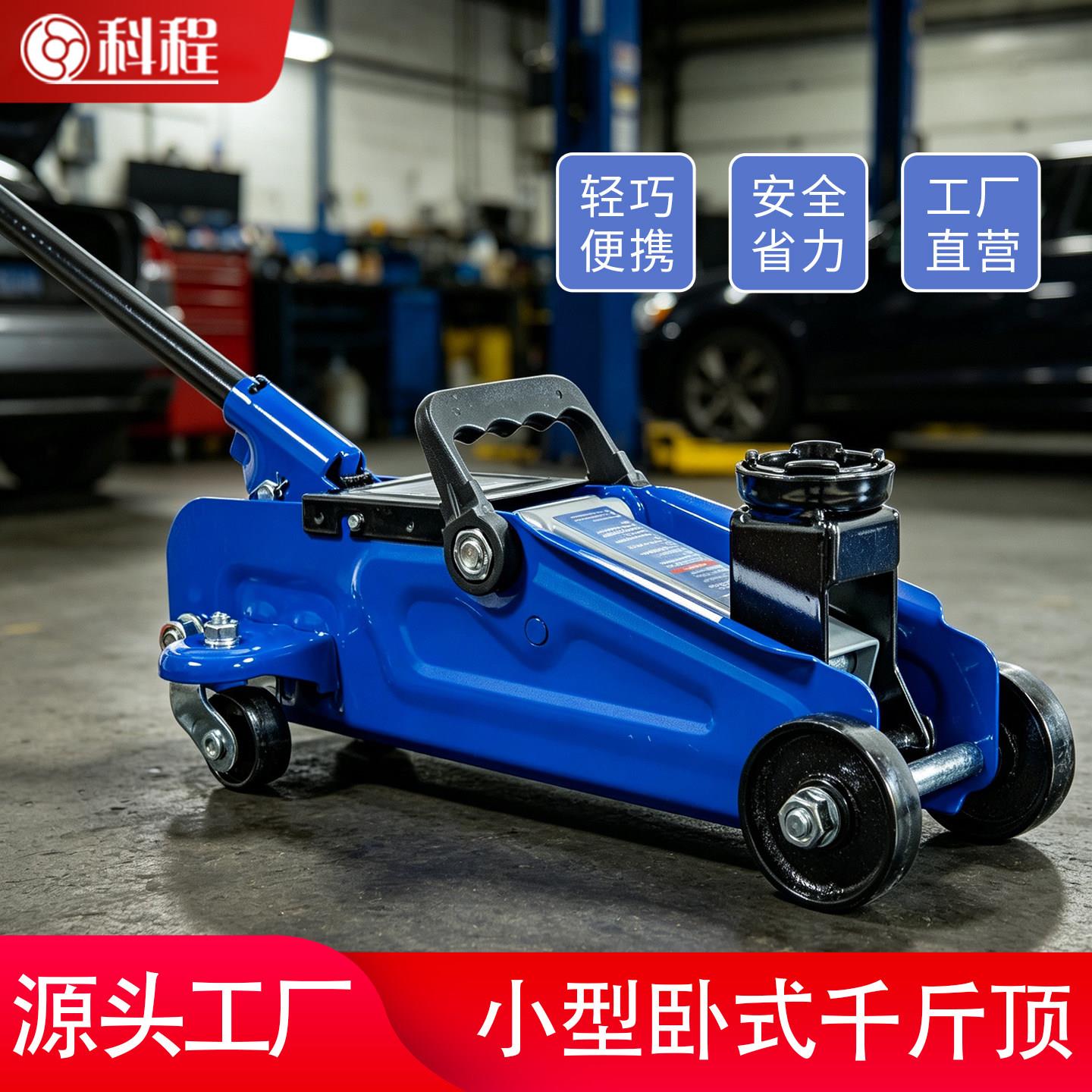科程2吨卧式液压千斤顶 微型小轿车车载摩托车汽车千斤顶换胎工具