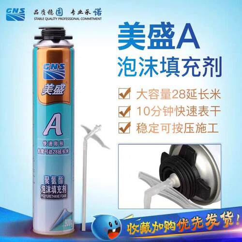 美盛A发泡剂门窗膨胀发泡胶防水泡沫胶填缝剂防潮自喷泡沫填充剂