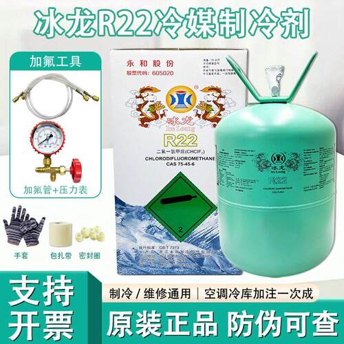 冰龙R22制冷剂高纯度家用空调氟利昂冷媒r410a雪种制冷液加氟工具