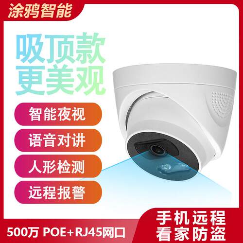 涂鸦智能500万超高清48v/Poe网路线供电DC监视摄影镜头室内外防水