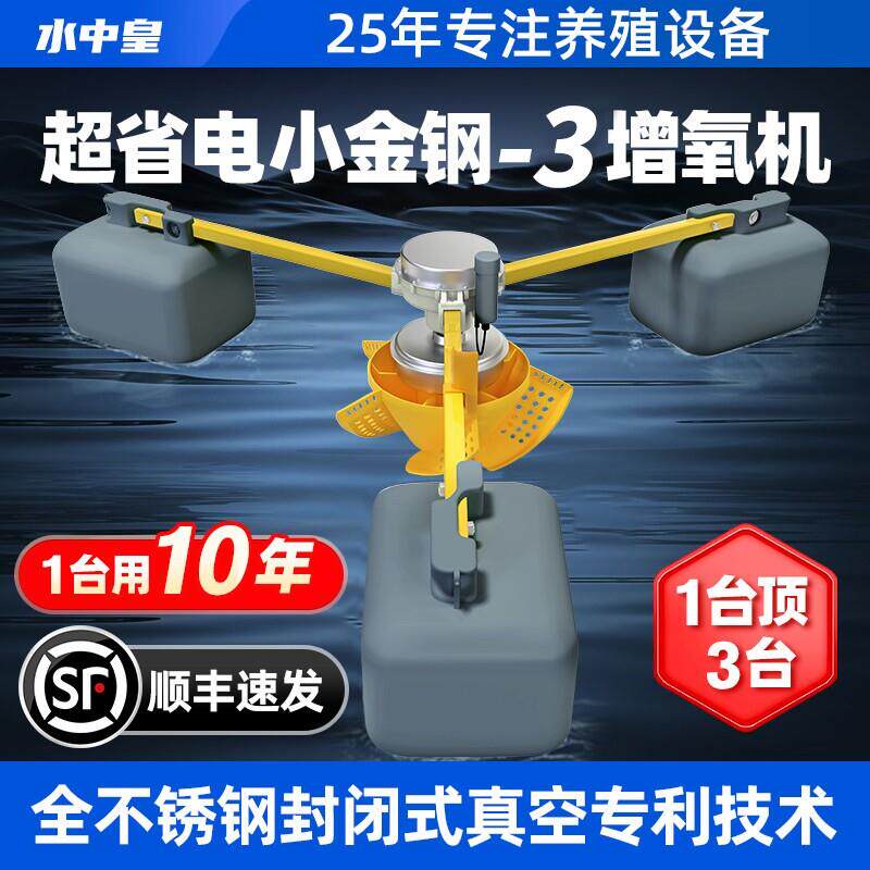 水中皇小金刚3代不锈钢永磁变频增氧机鱼塘养鱼养虾水产养殖设备