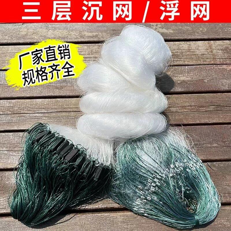 三层沾鱼网丝网沉网柔丝粘大鲫鱼草鱼鲢鳙渔网加粗加重挂子捕鱼网
