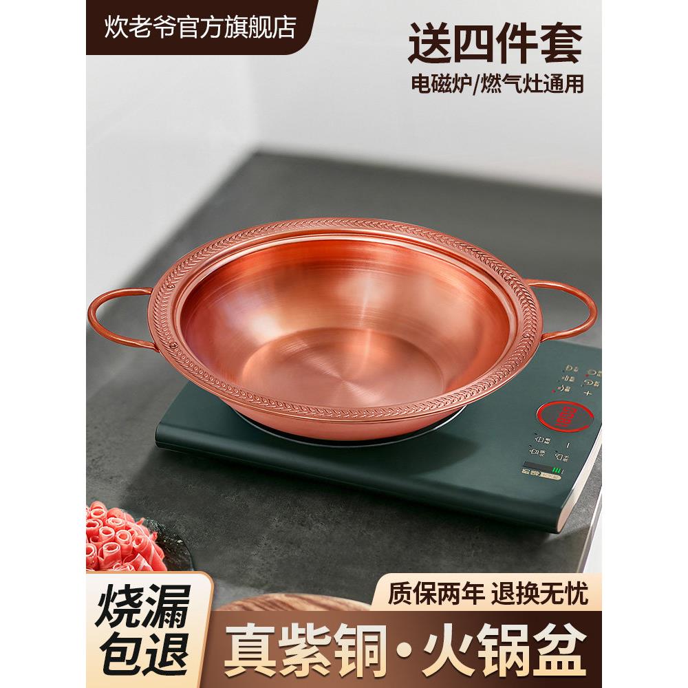 纯铜火锅老式纯铜家用老北京电磁炉燃气多用途锅纯铜鸳鸯多味铜锅