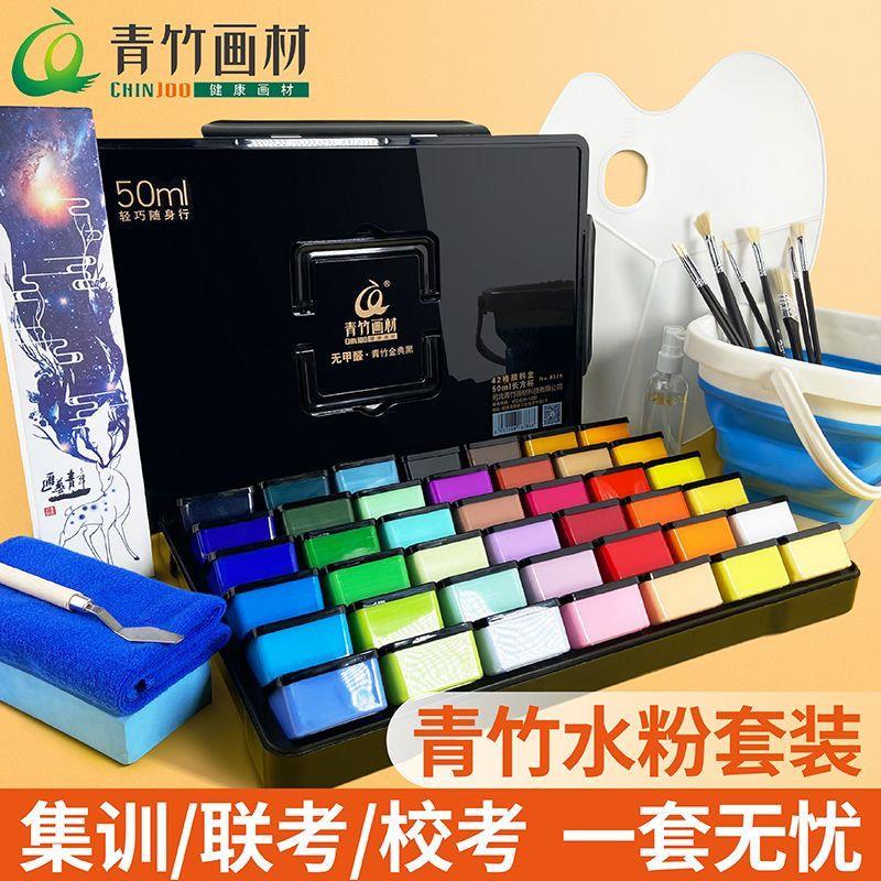 青竹水粉颜料套装联考集训艺考经典黑流光白42色颜料美术生专用