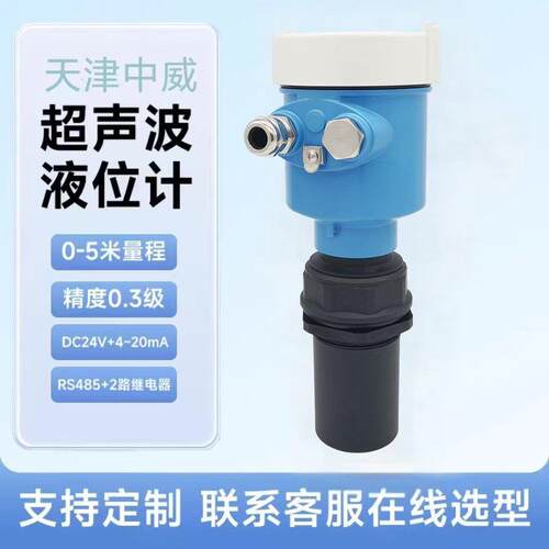 一体式智能超音波液位计高精度液位感测器 水位计水位20mA定制