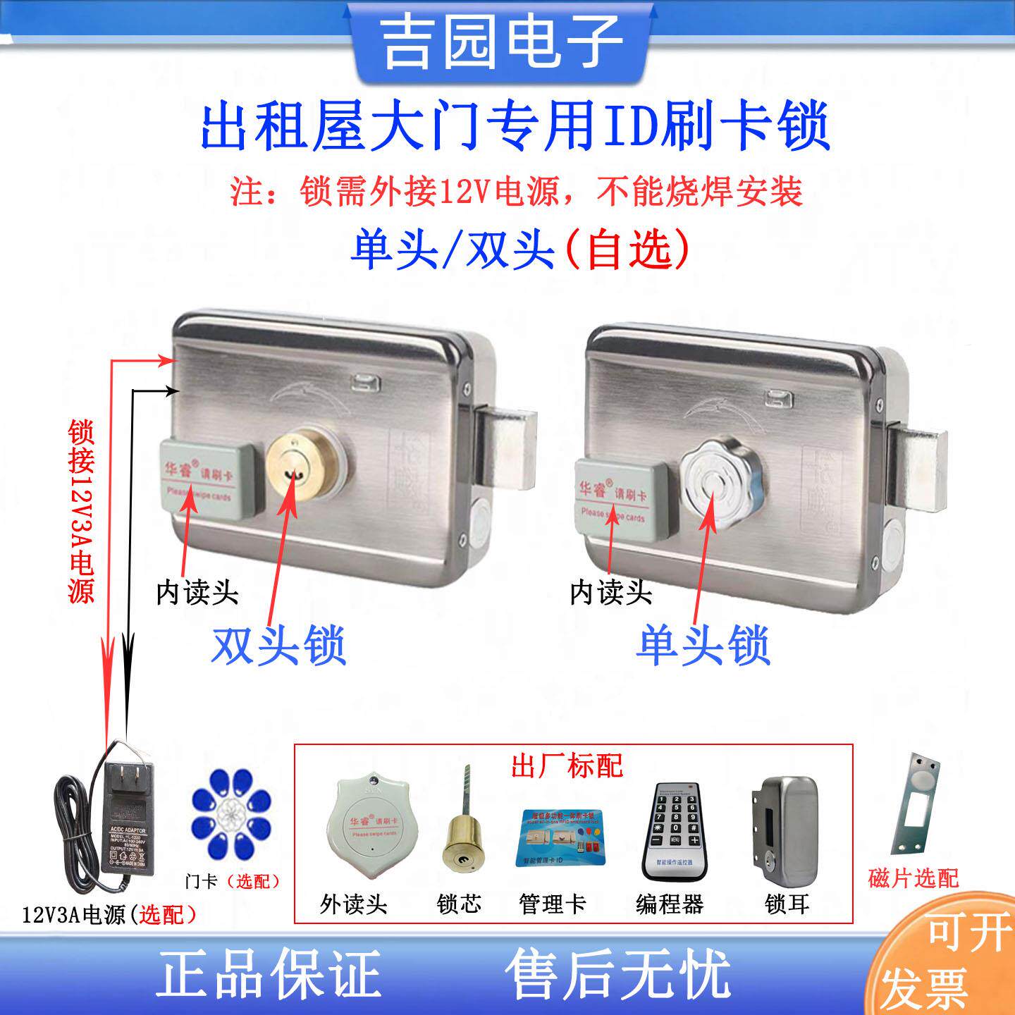 华睿ID刷卡锁电控锁出租屋铁门不锈钢门电子锁/布线款/免布线款