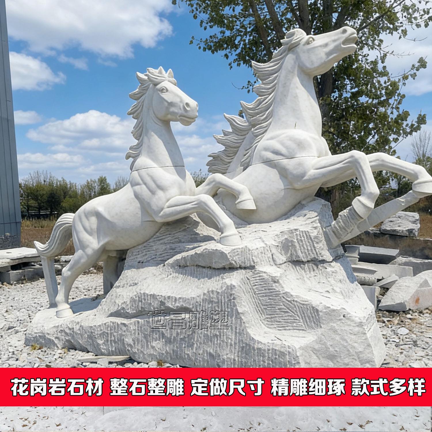 大型石雕马雕塑花岗岩汉白玉生肖马到成功动物摆件广场公园腾飞马