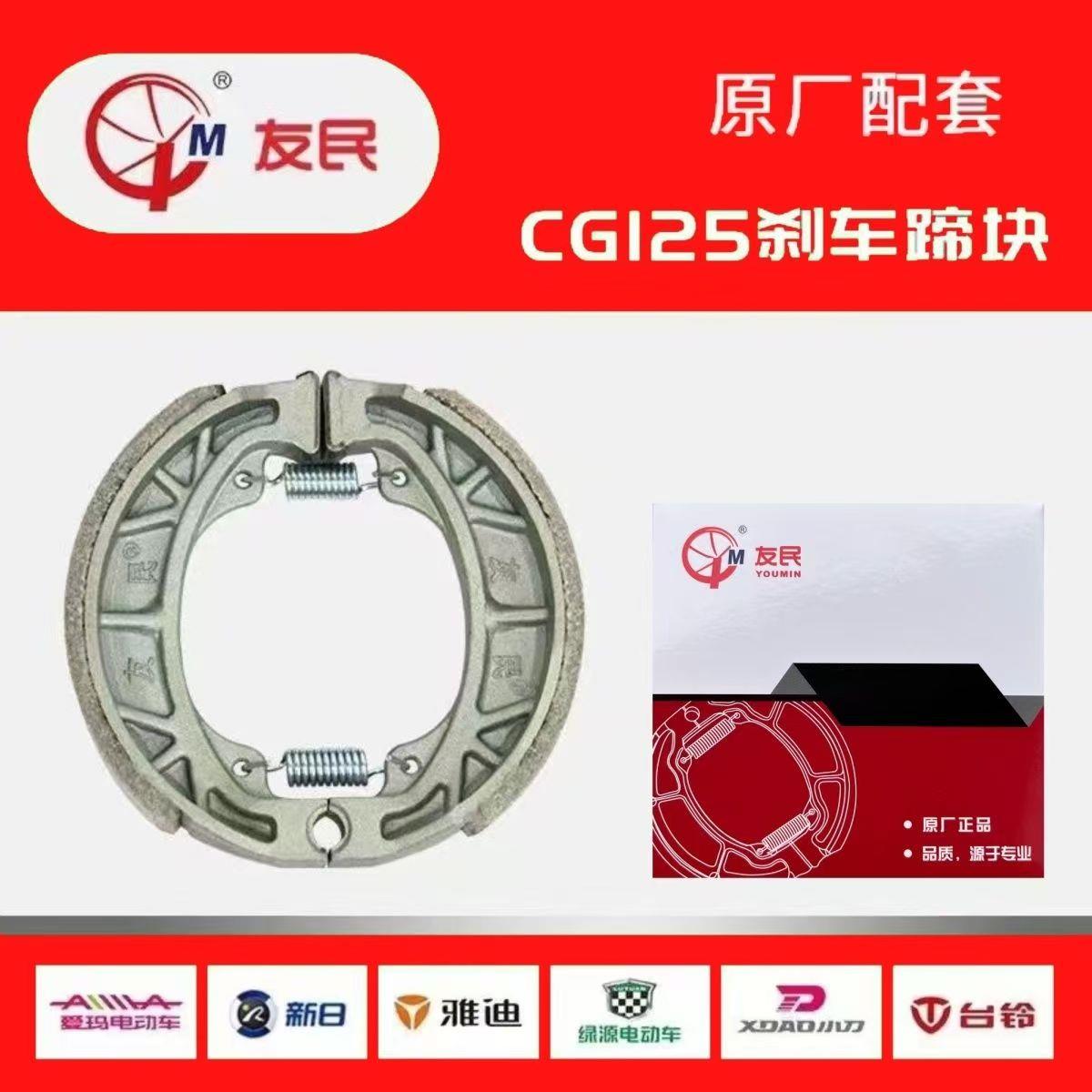 正品友民CG125鼓煞片煞车皮电机车片110电动机车电动车煞车片