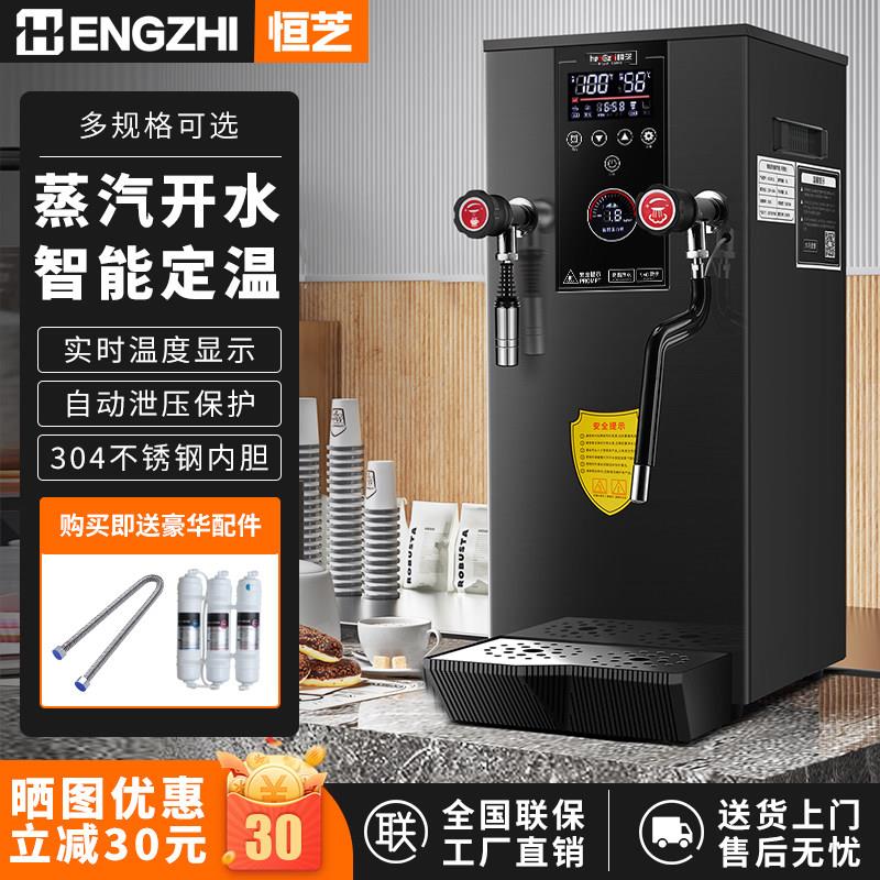 恒芝蒸汽开 水机奶泡机 商用开 水器全自动奶茶机加热奶茶店蒸气