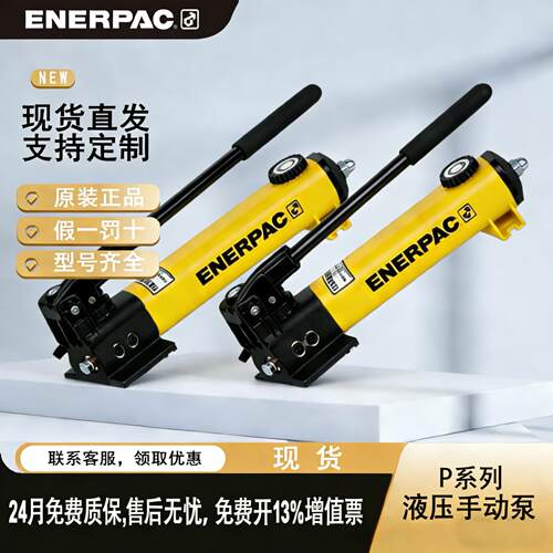 美国ENERPAC手动泵 恩派克正品液压帮浦 P392,P77,P142,P80泵站