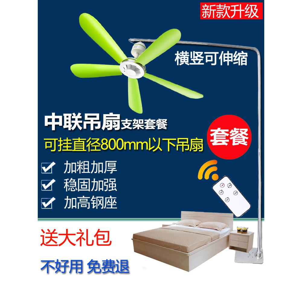 送中联吊扇加厚长吊扇支架不锈钢落地风吊扇支架床架吊架