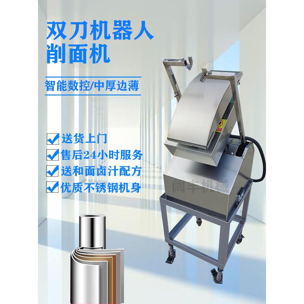 全自动双刀削面机不锈钢刀削面机器人刀削面机商用面条机压面机