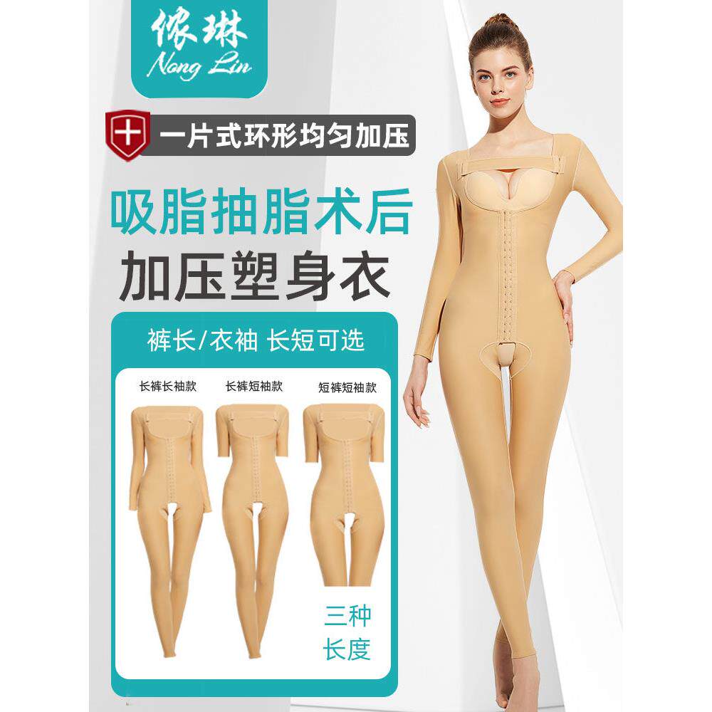 采购产品吸脂后塑形服装，一件腰和腹部，全身压力，大腿胸衣，手