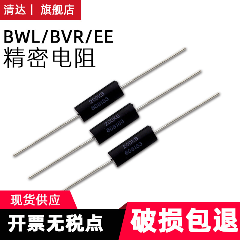 EE1/20高精度精密电阻器 1/8W 0.1% 5PPM 低温漂采取样金属膜电阻