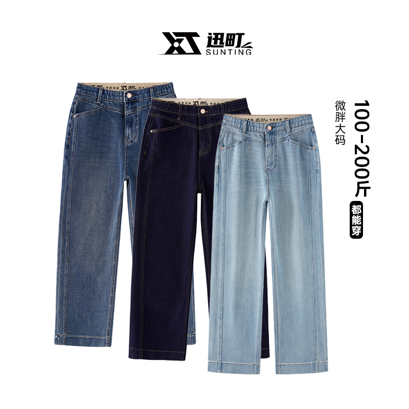 迅町微胖2025新款牛仔裤女大码胖mm女士直筒四面弹力高腰显瘦春夏