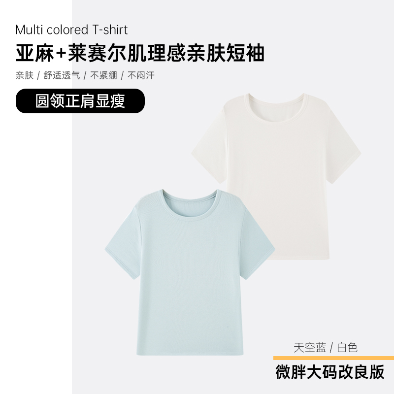 迅町莱赛尔凉感微胖大码T恤女正肩胖mm遮肉显瘦U领上衣加肥加大码