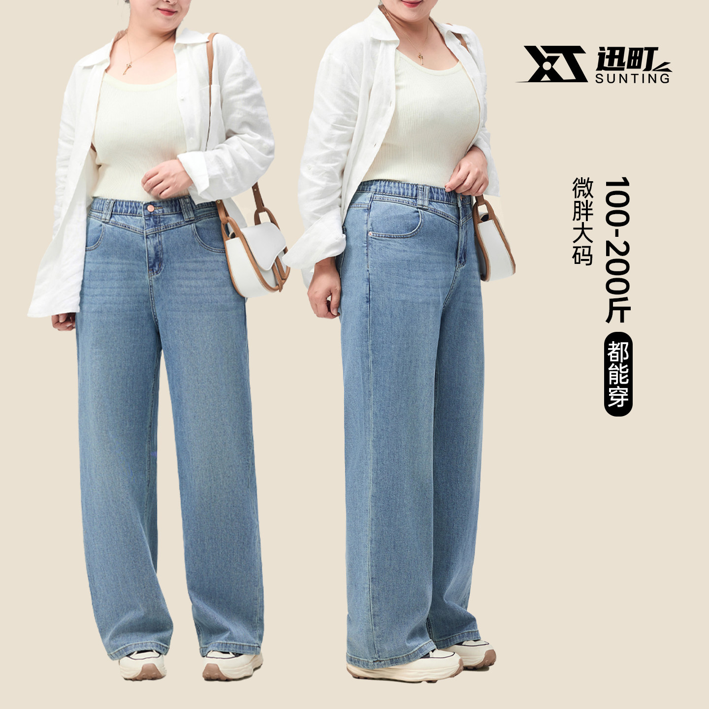 迅町2026莱赛尔汉麻冰凉感夏季新款微胖大码直筒显瘦弹力牛仔裤女