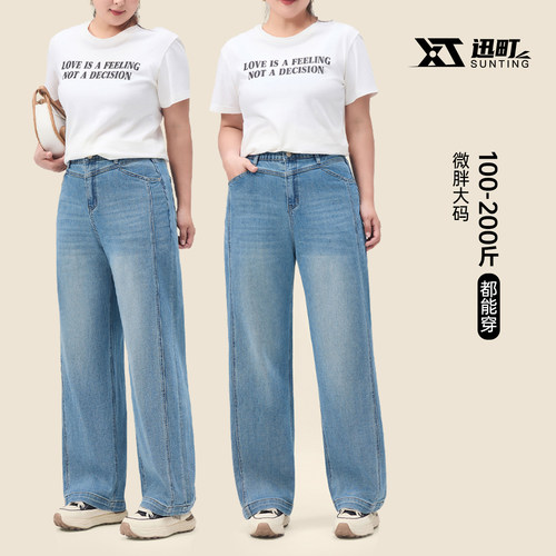迅町加肥加大码微胖梨型大码女装宽松直筒弹力牛仔裤2026春季新款