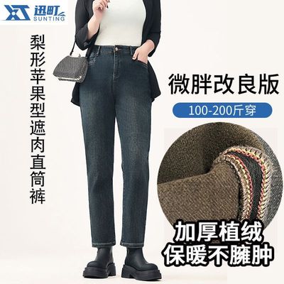 迅町冬季加绒加厚微胖梨型苹果型大码女牛仔法棍裤直筒弹力九分裤