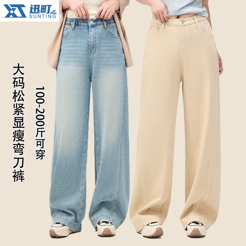 迅町2026春夏新品微胖梨型大码胖MM女装宽松弯刀裤弹力显瘦牛仔裤