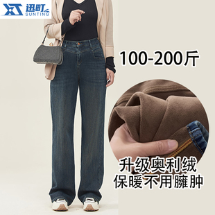 迅町讯町加绒加厚大码女士直筒裤微胖梨形牛仔裤水洗保暖裤冬季女