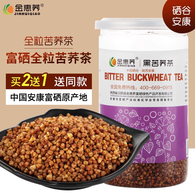 富硒全粒苦荞茶300g*1买二送一