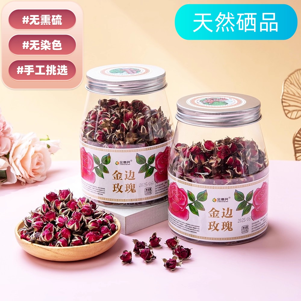 金惠荞金边玫瑰花100g*1罐