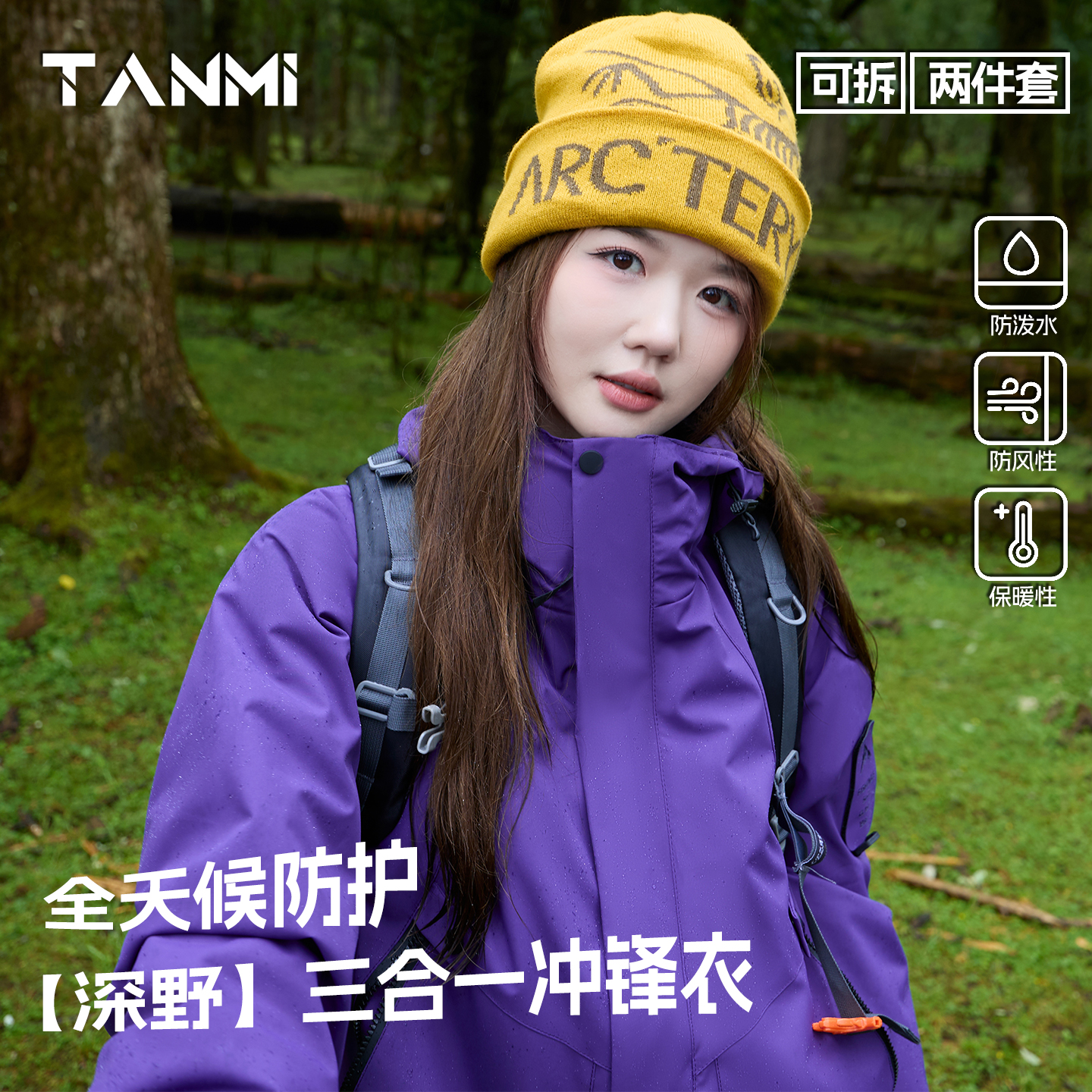 探觅户外登山三合一可拆卸冲锋衣