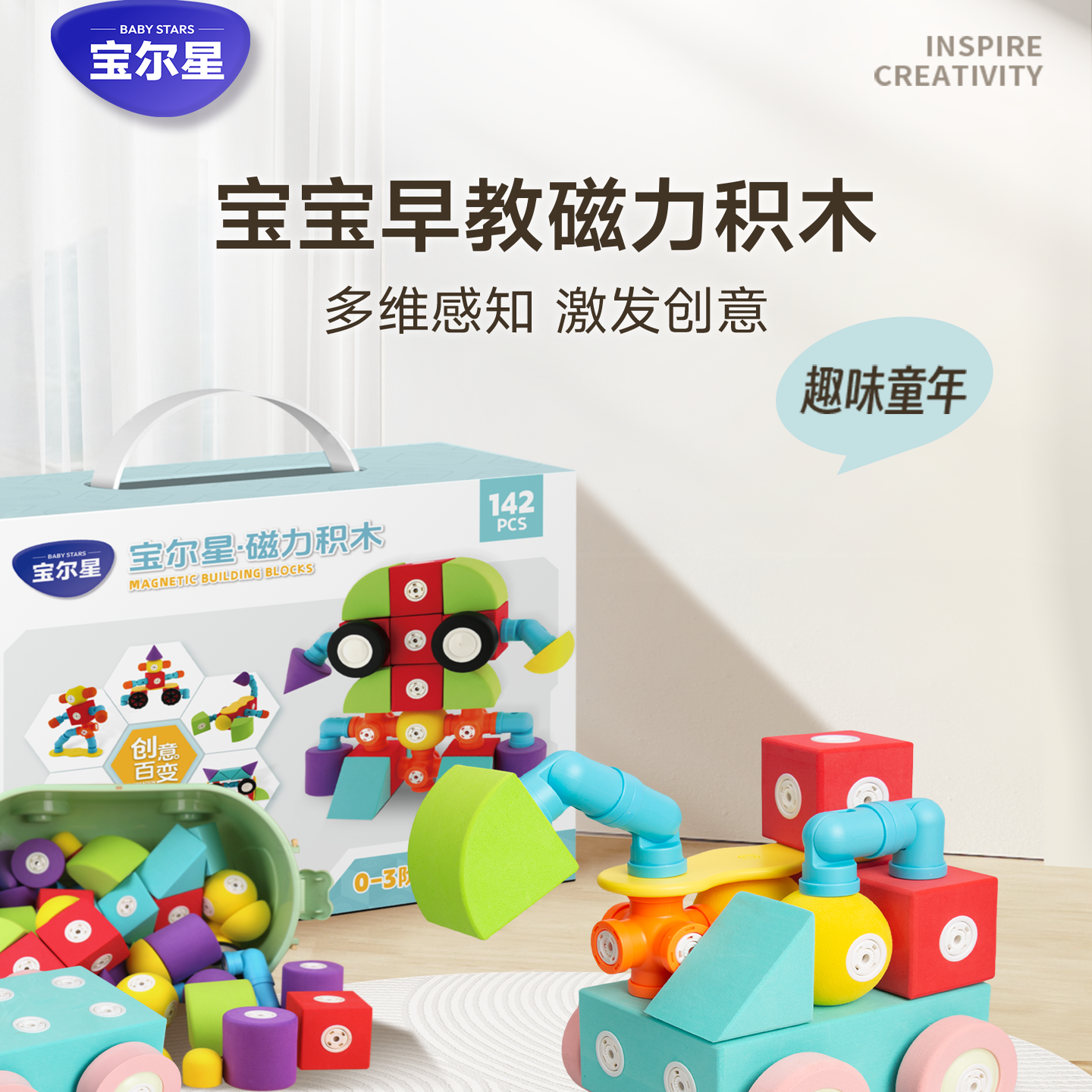 宝尔星磁力积木益智启蒙早教幼儿童大颗粒6男孩4女孩5宝宝1到3岁2