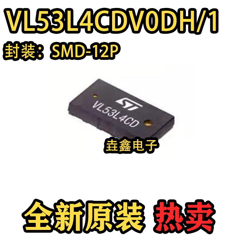VL53L4CDV0DH/1 VL53L4CD 高精度传感器 芯片 盖片 全新原装