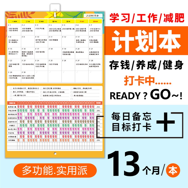学习工作日程f月计划记事录表手账好习惯自律打卡本子备忘时间管