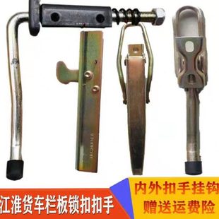 江淮货车配件骏铃威铃康铃帅铃后尾厢栏板扣手拦板锁挡板锁扣挂钩