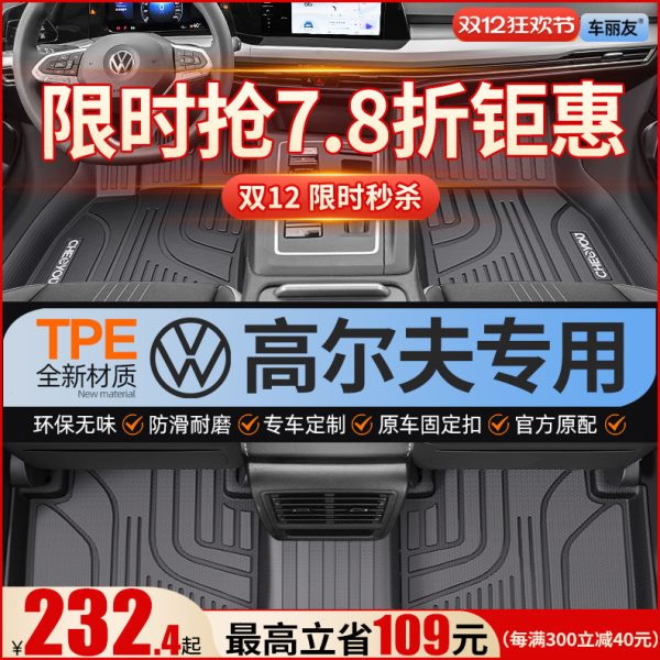 86专用GT 嘉旅ITPE7.5八代   于7大众高尔夫用品七全包围汽车脚垫