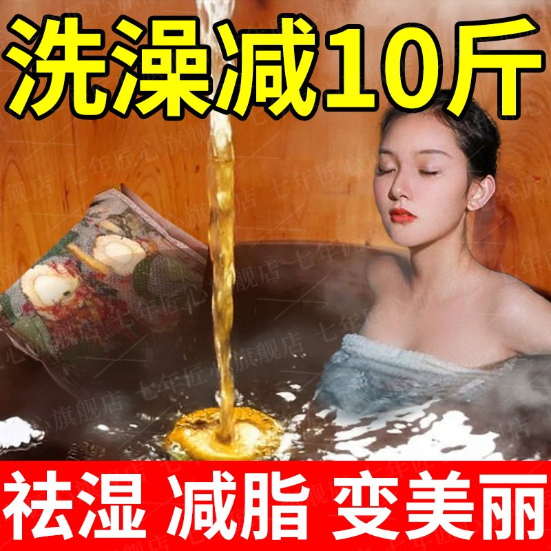 泡澡药包瑶浴药包正品儿童男女通用洗澡泡脚足浴祛湿脂官方旗舰店,洗护清洁剂/卫生巾/纸/香薰,泡澡药包,淘宝优惠券,粉丝福利购,淘宝优惠卷