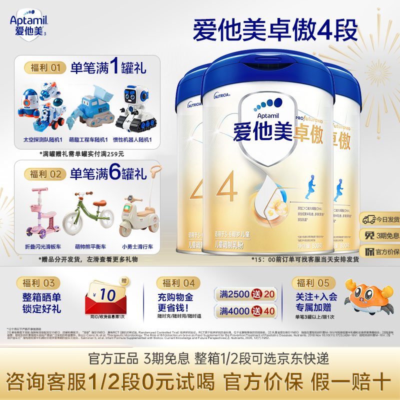 【用券更划算!】爱他美卓傲4段800g*3罐奶粉四段官方进口假一赔十,婴童奶粉,婴幼儿牛奶粉,淘宝优惠券,粉丝福利购,淘宝优惠卷
