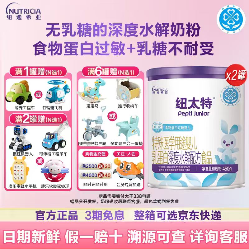 【咨询省35元!】纽太特450g2罐无乳糖深度水解奶粉特配粉蛋白过敏