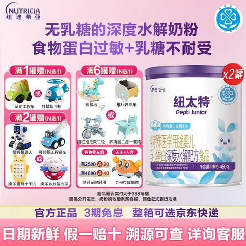 咨询省50!纽太特450g深度水解奶