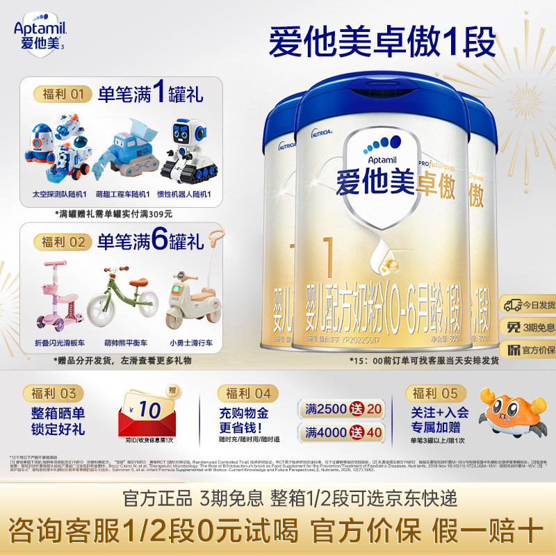 【咨询省30元!】爱他美卓傲1段800g*3罐奶粉一段官方进口假一赔十